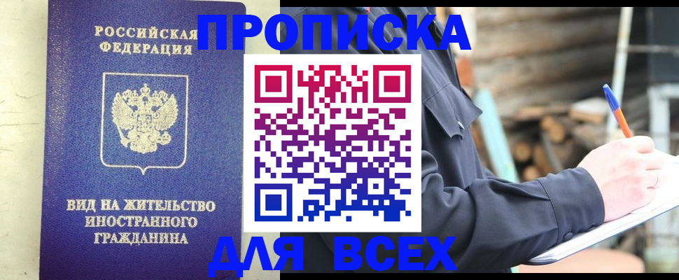 временная регистрация недорого в Владикавказе